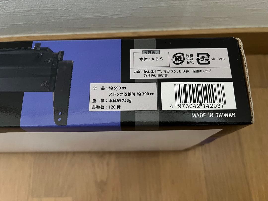 1 新品に近い　クラウンモデル CP7 10歳以上 電動サブマシンガン