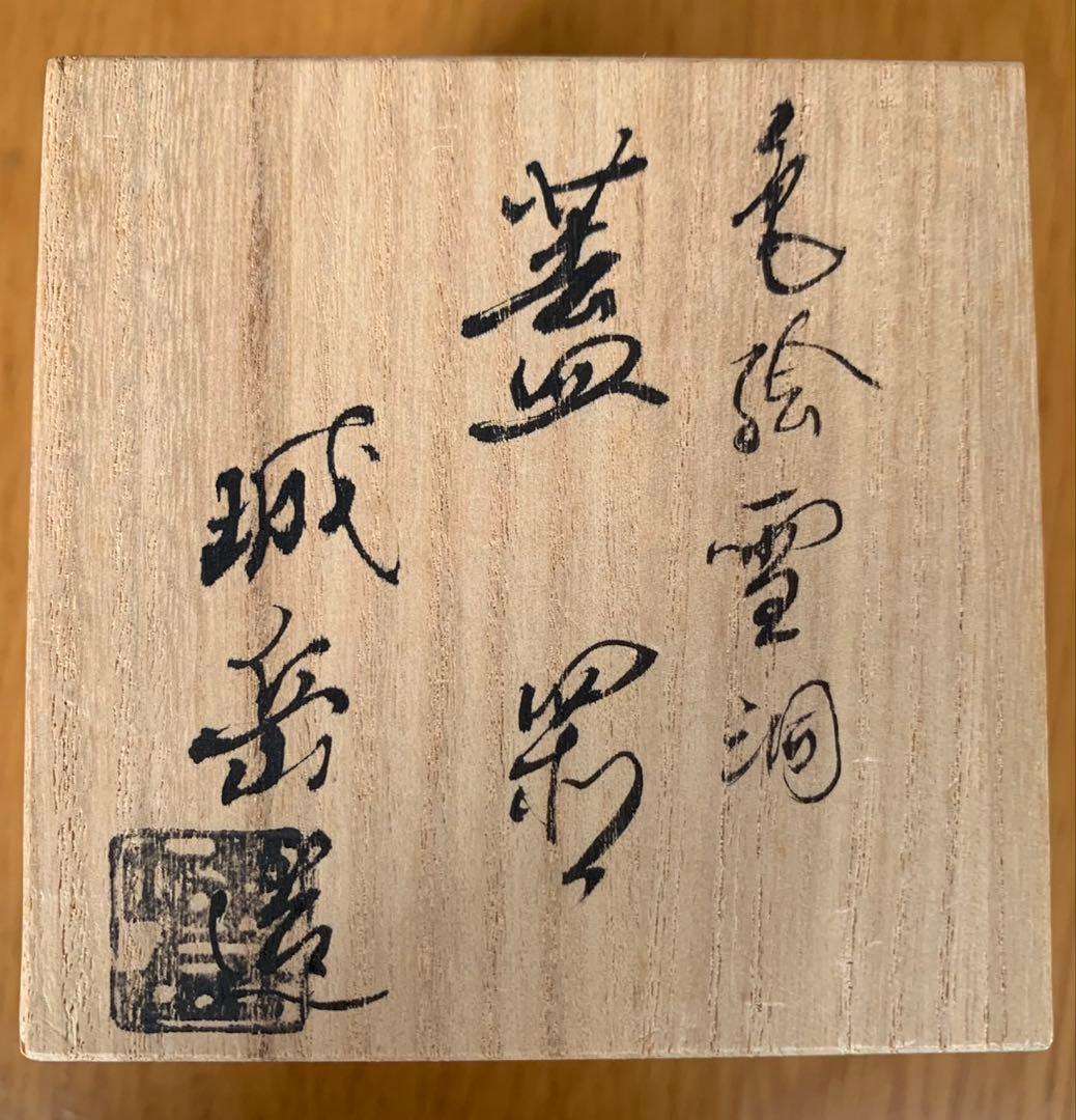 【美品】茶道具　建水と蓋置のセット