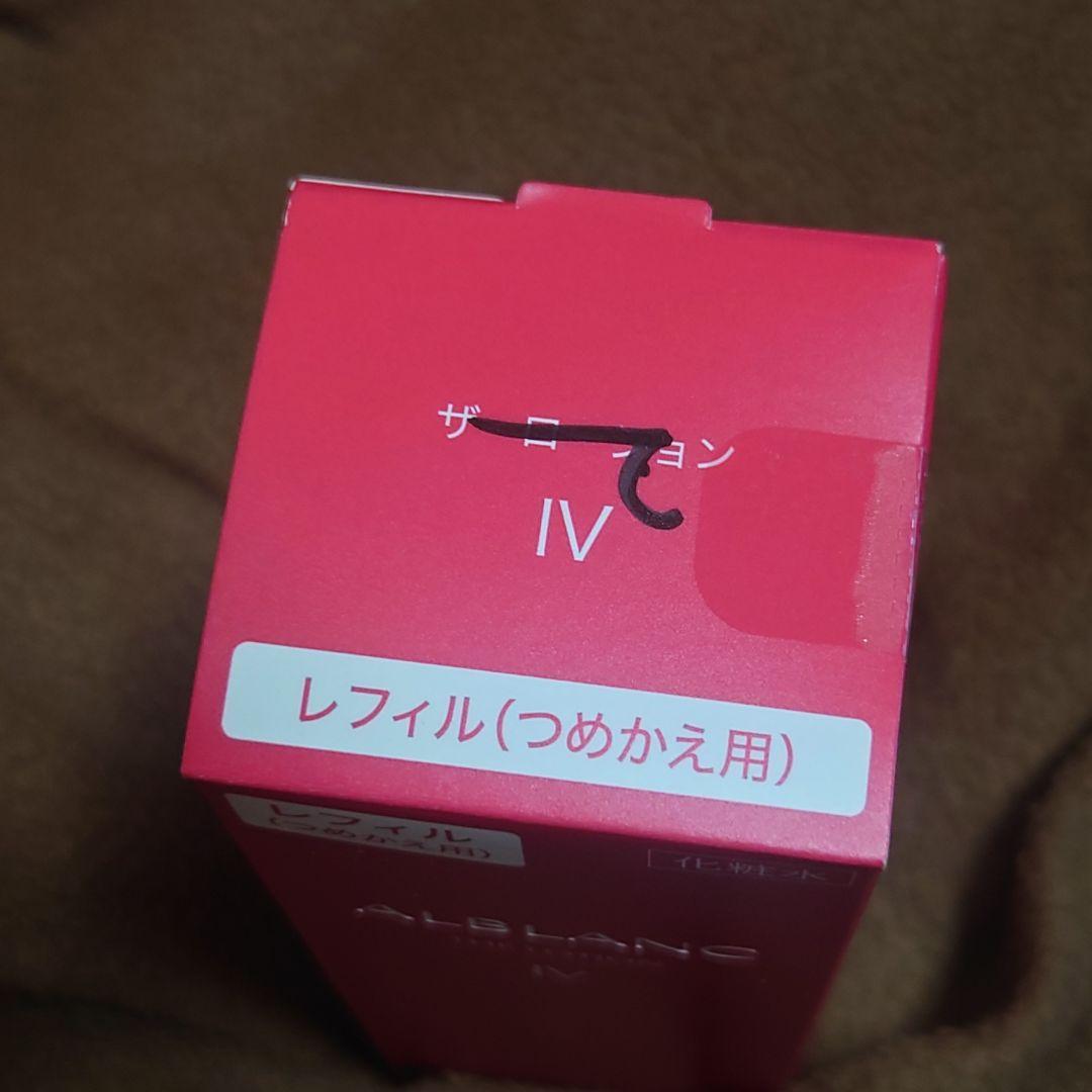 花王★アルブランセット新品レフィル★ザローションⅣ化粧水&ザエマルジョンⅣ乳液