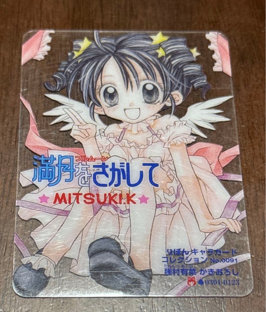 りぼん　キャラクターカードコレクション　種村有菜　満月をさがして　　21枚セット