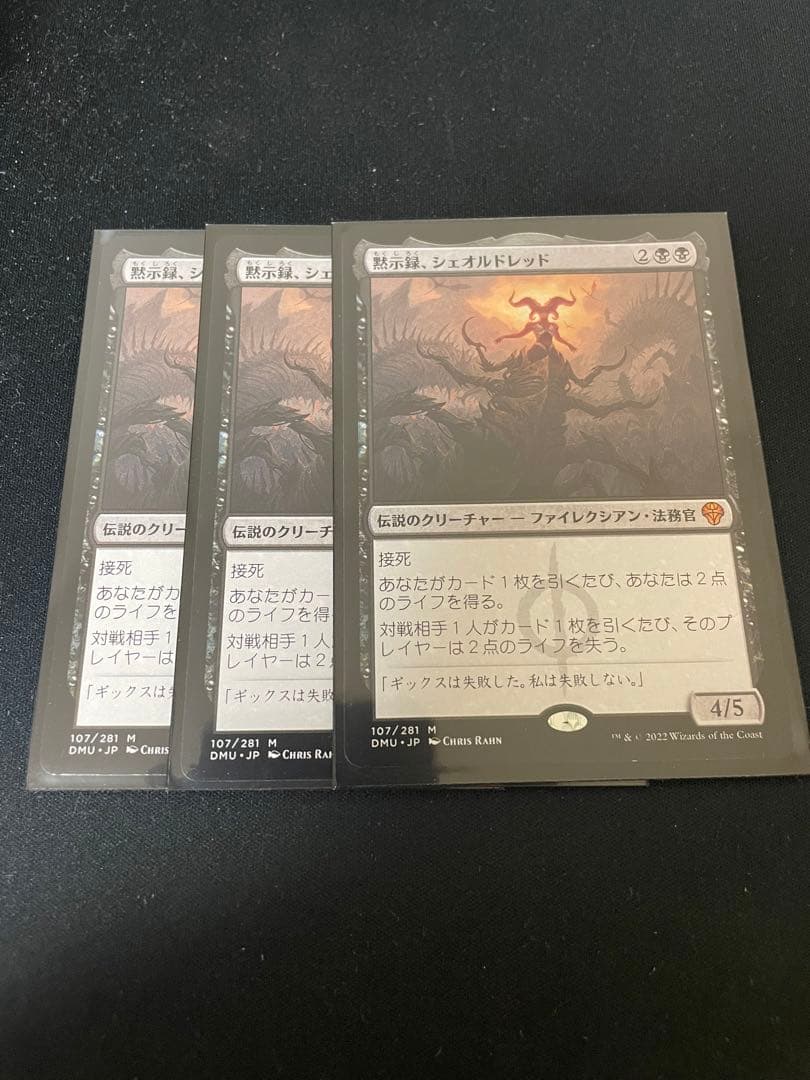 MTG 黙示録、シェオルドレッド