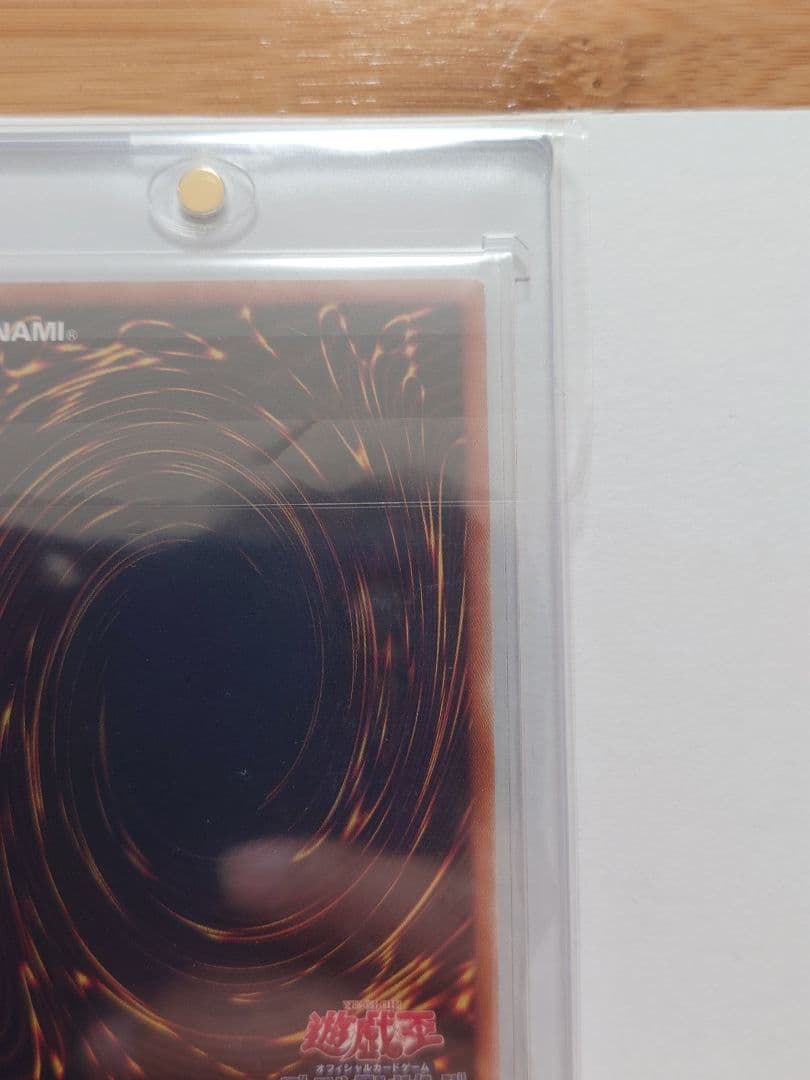 遊戯王　真紅眼の亜黒竜20th