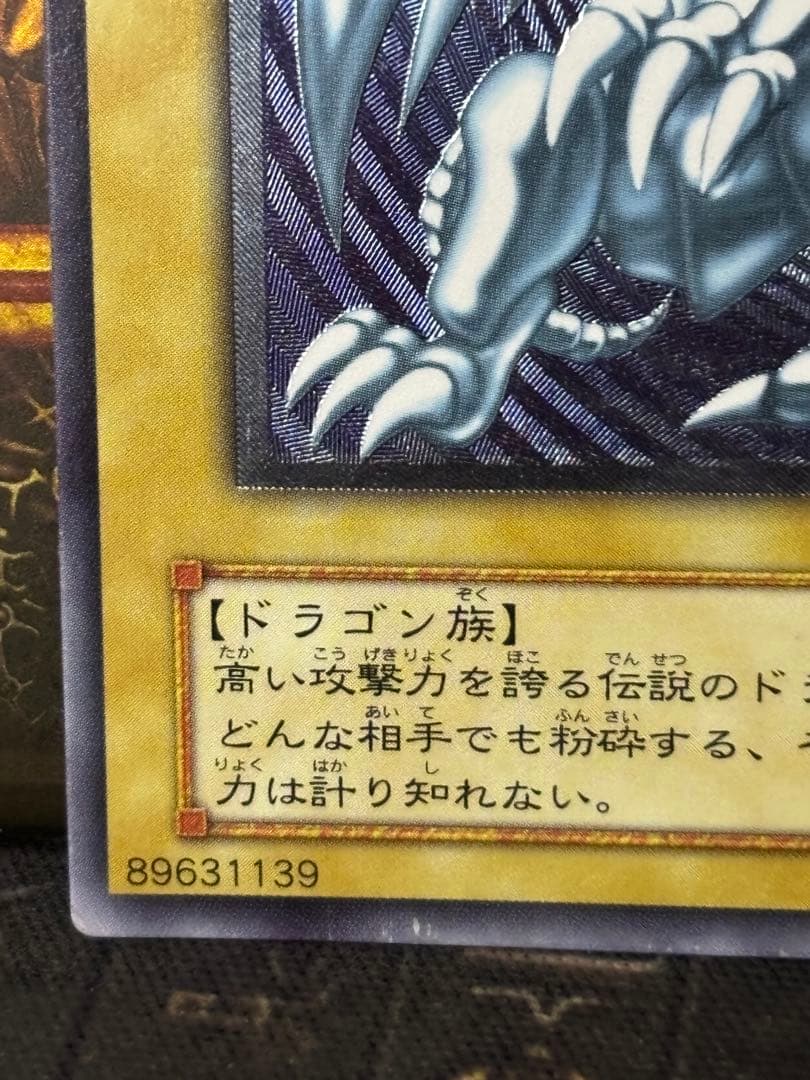 遊戯王 ブルーアイズホワイトドラゴン レリーフ SM-51 青艶 良品
