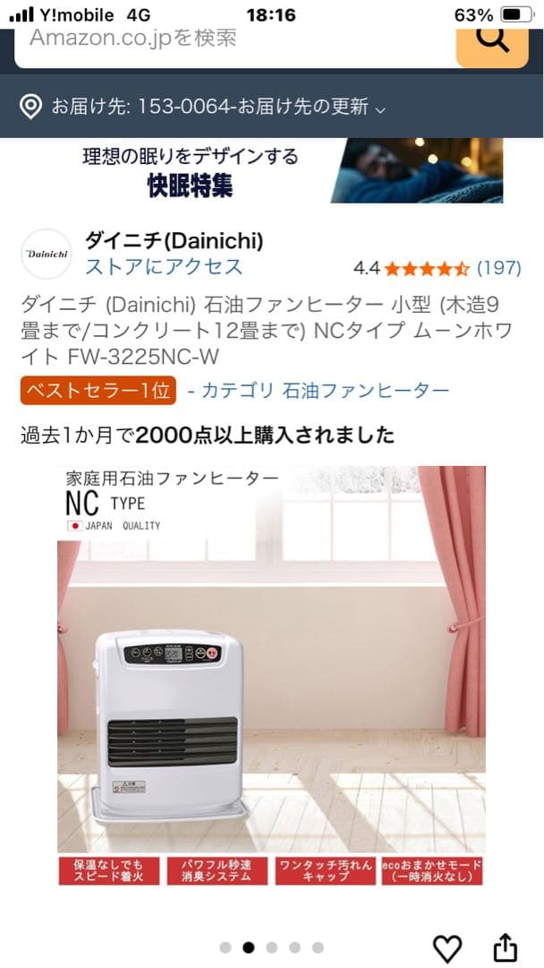 ダイニチ 石油ファンヒーター FW-3225NC ムーンホワイト