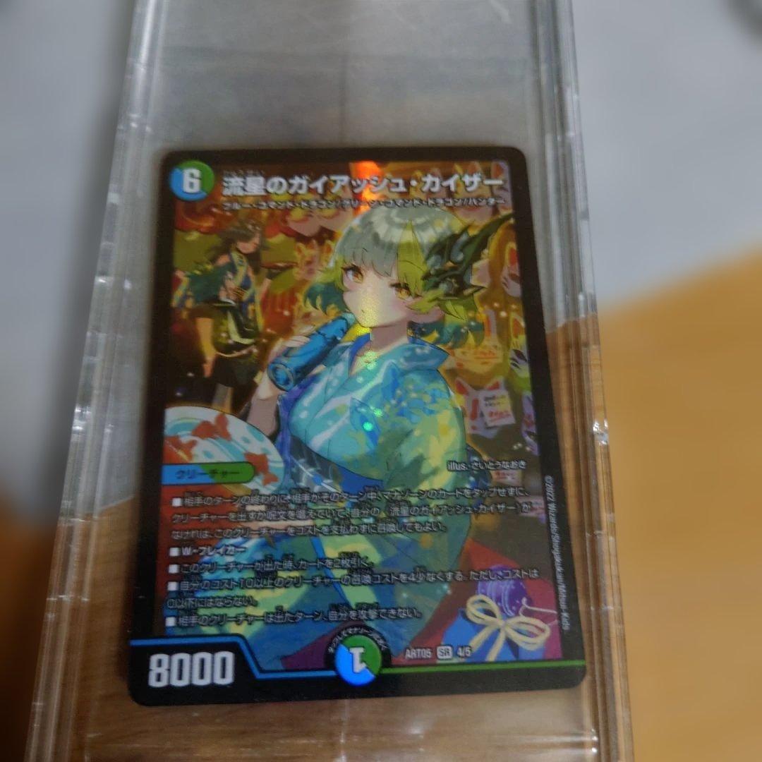 流星のガイアッシュカイザー　神アート　未開封品