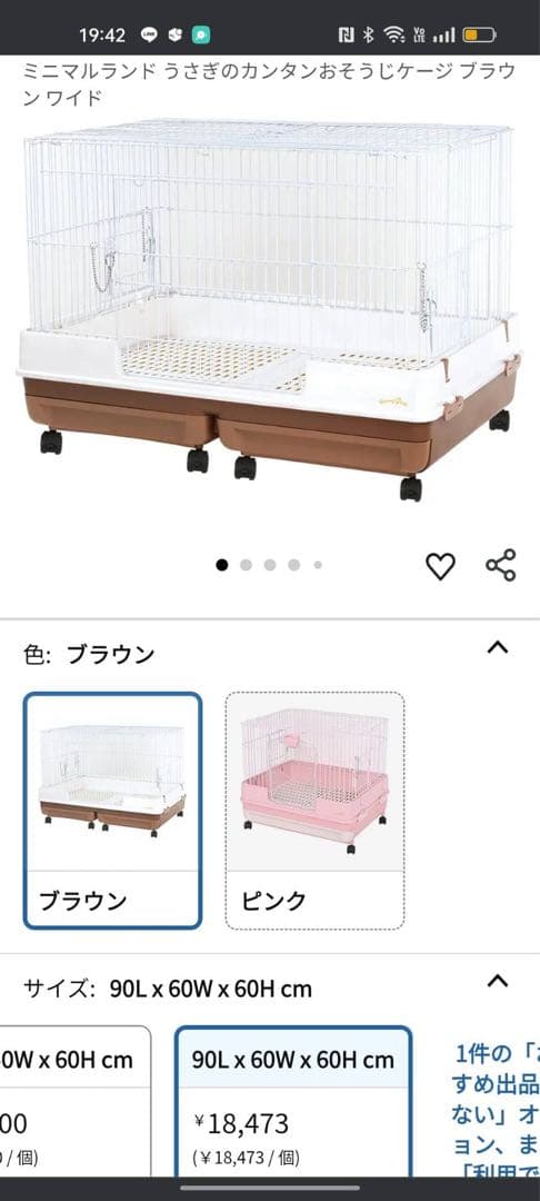 ミニマルランド うさぎケージ ブラウン ワイド