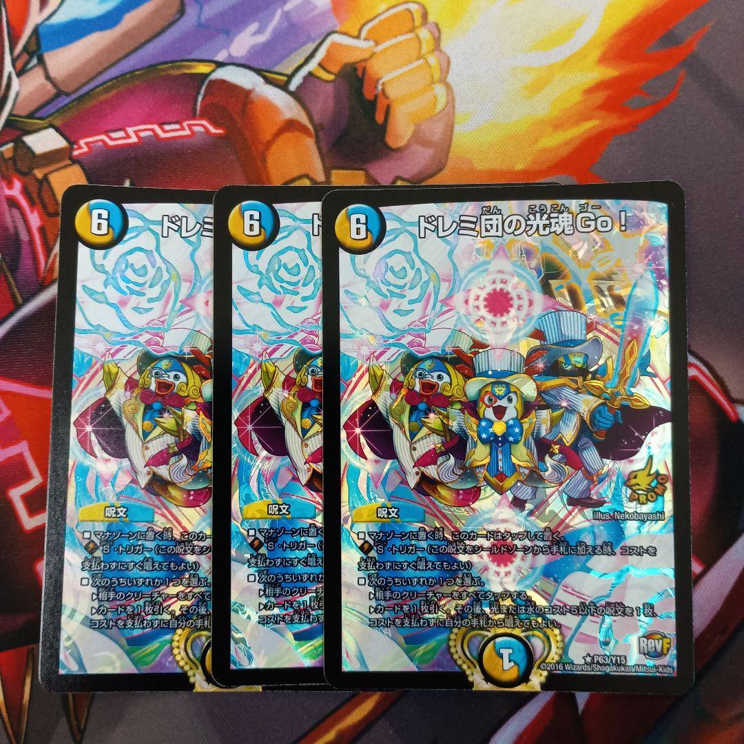 ドレミ団の光魂GO プロモ