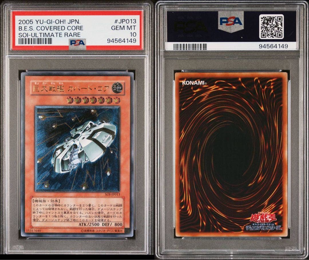 遊戯王 巨大戦艦カバードコア レリーフ　PSA10