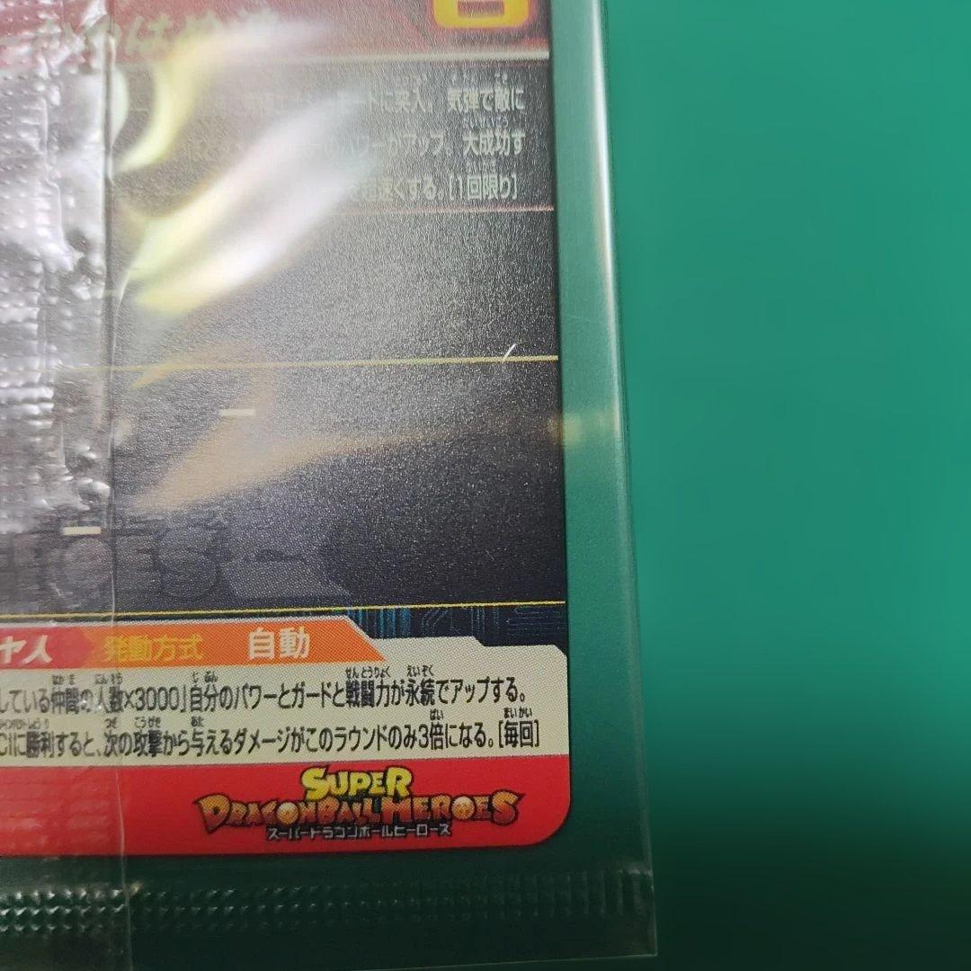 スーパードラゴンボールヒーローズ UGM4 067 孫悟空 未開封