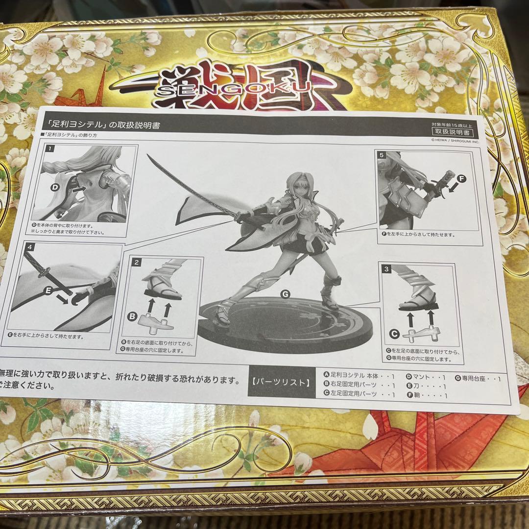 戦国乙女　足利ヨシテル　ジャンク品