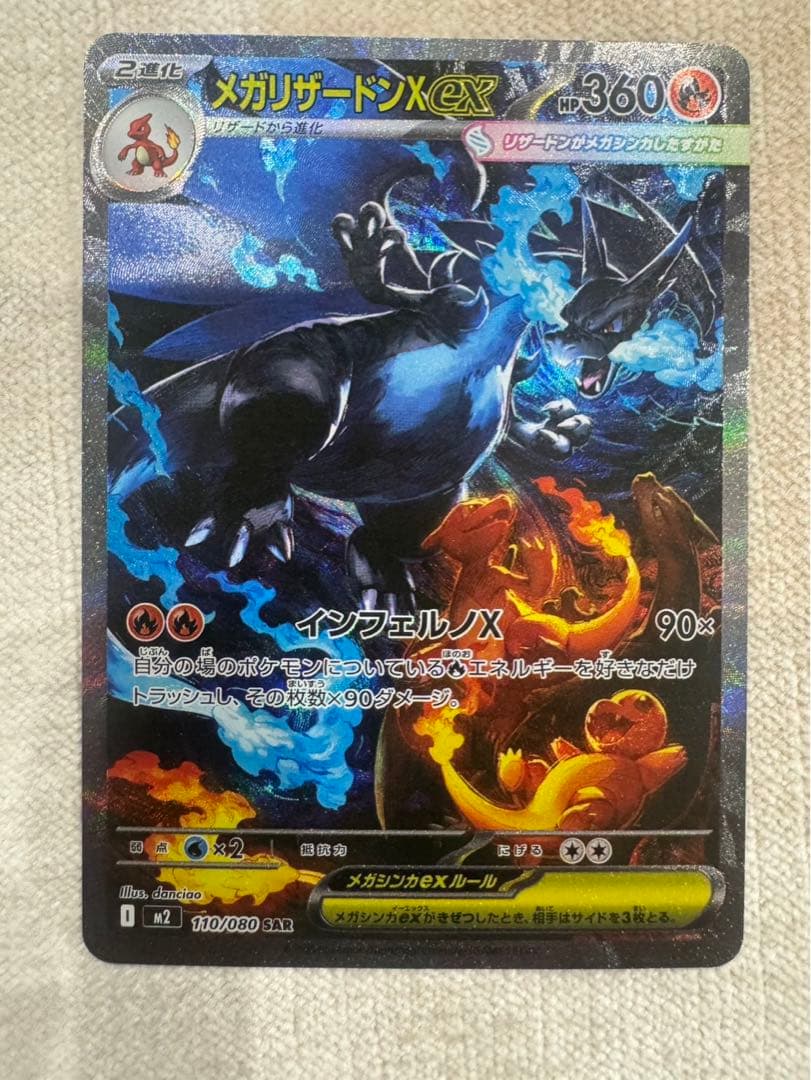 メガリザードンX EX 360HP XY10/080