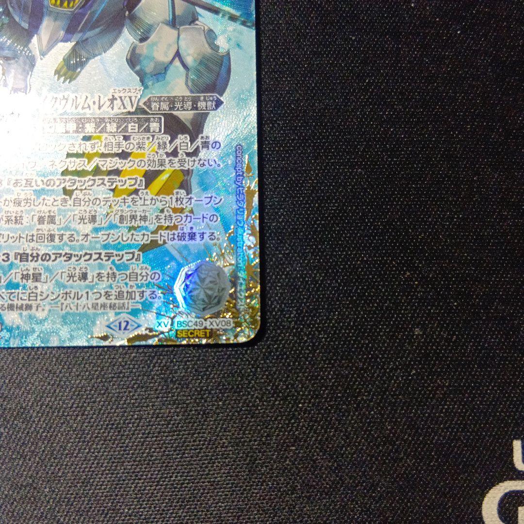 バトルスピリッツ　ストライクヴルム・レオxv　ストライクヴルムレオ　シークレット