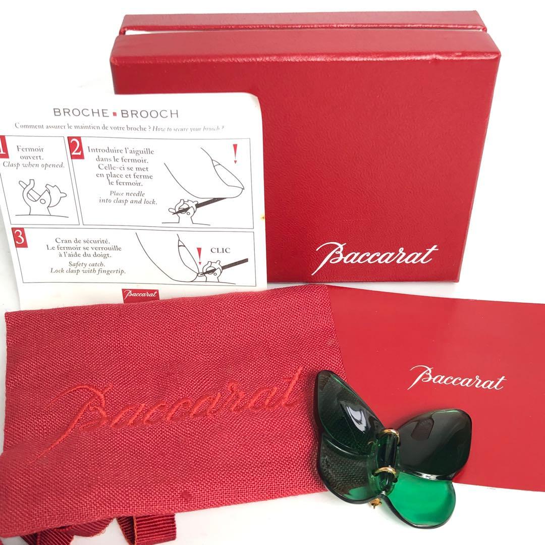 Baccarat バカラ ブローチ 蝶々 750 グリーン系 クリスタル 緑