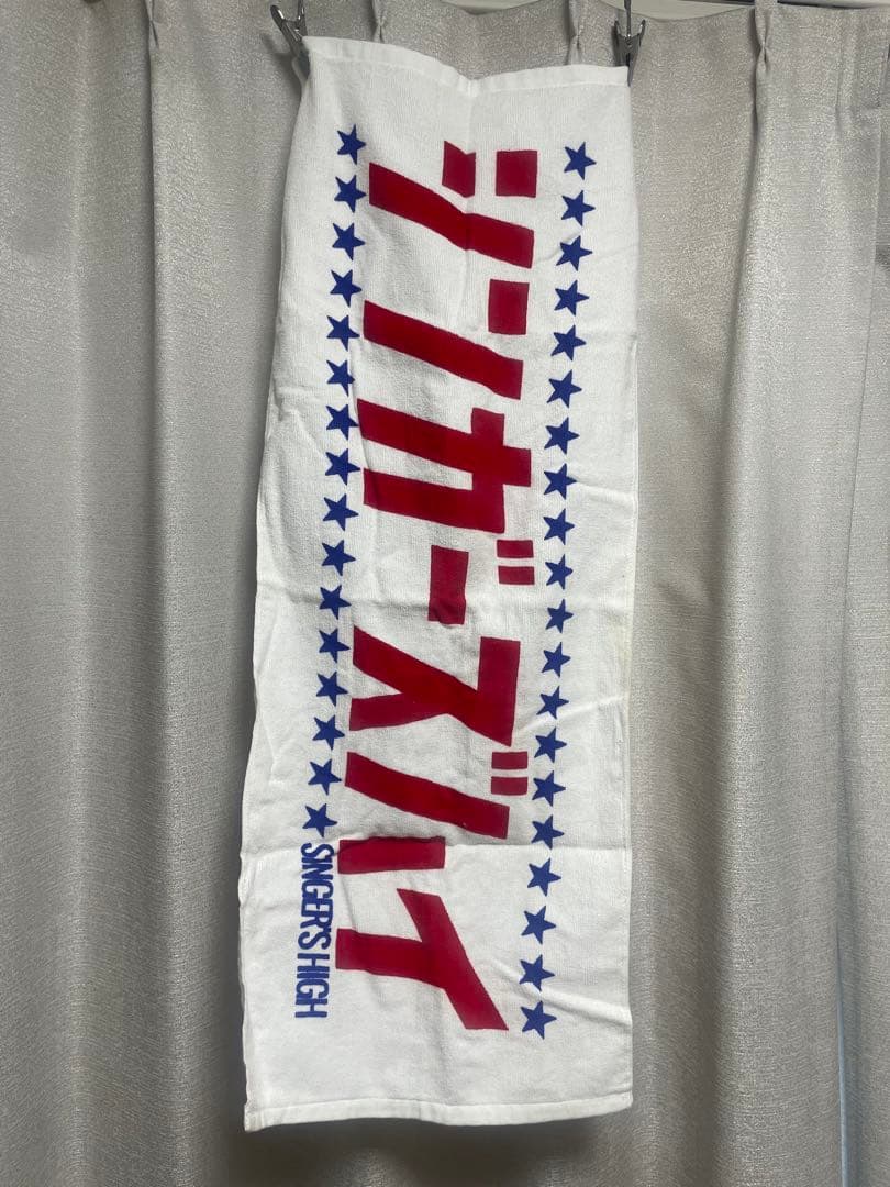シンガーズハイ タオル