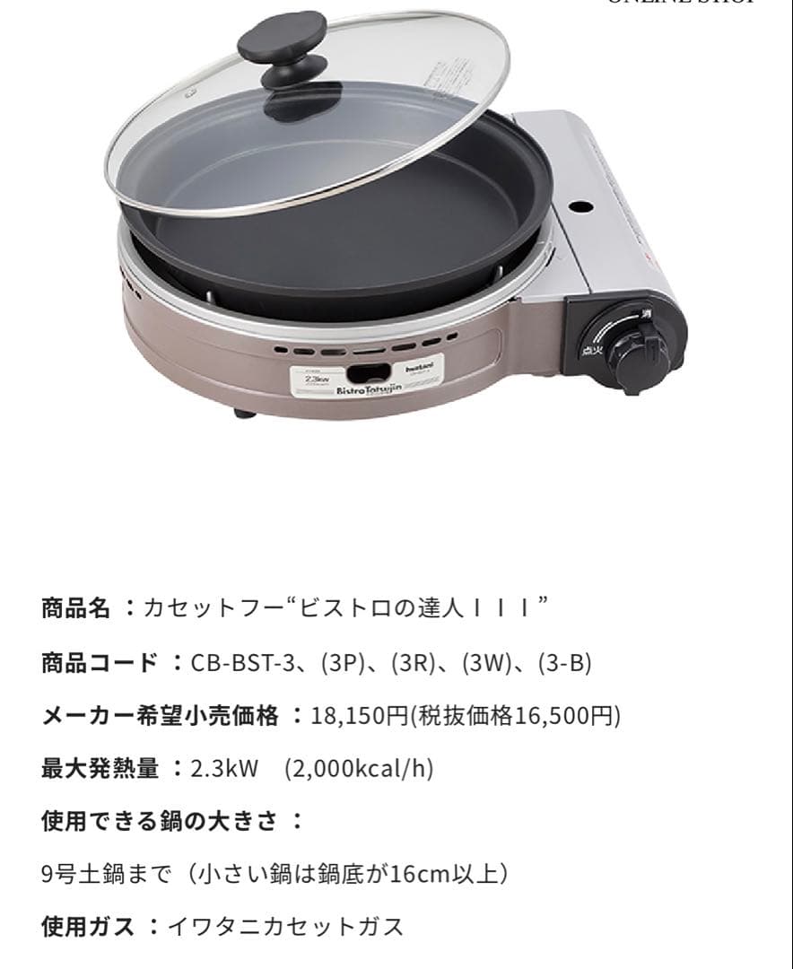 ビストロ達人Ⅲ Iwatani CB-BST-3