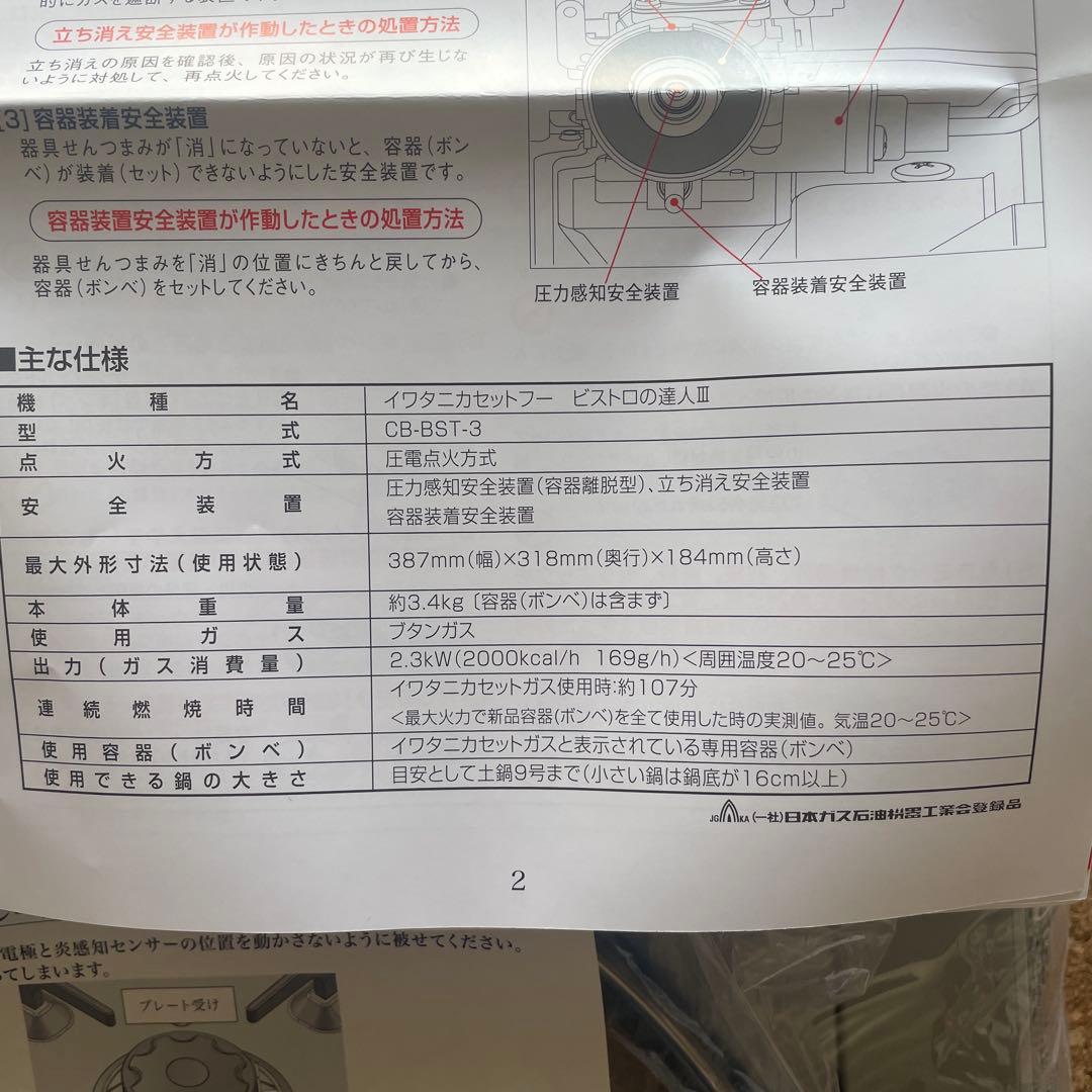 ビストロ達人Ⅲ Iwatani CB-BST-3
