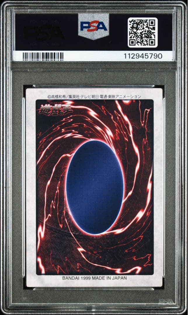 【即購入OK】青眼の白龍　バンダイ　PSA7