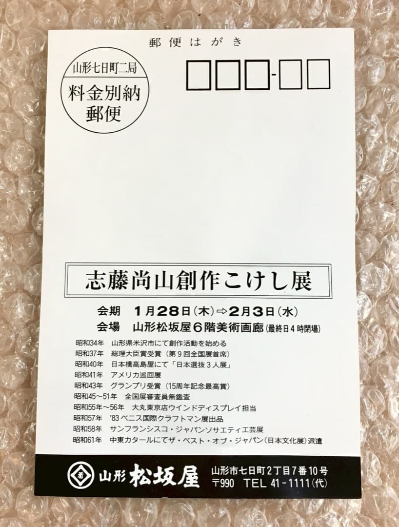 ○志藤尚山 創作 こけし「初霜」 昭和7年 大分県生 内閣総理大臣賞 真作保証品