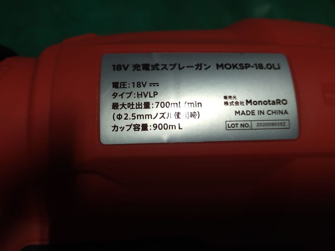 モノタロウ　充電式スプレーガン　パナソニックバッテリー仕様