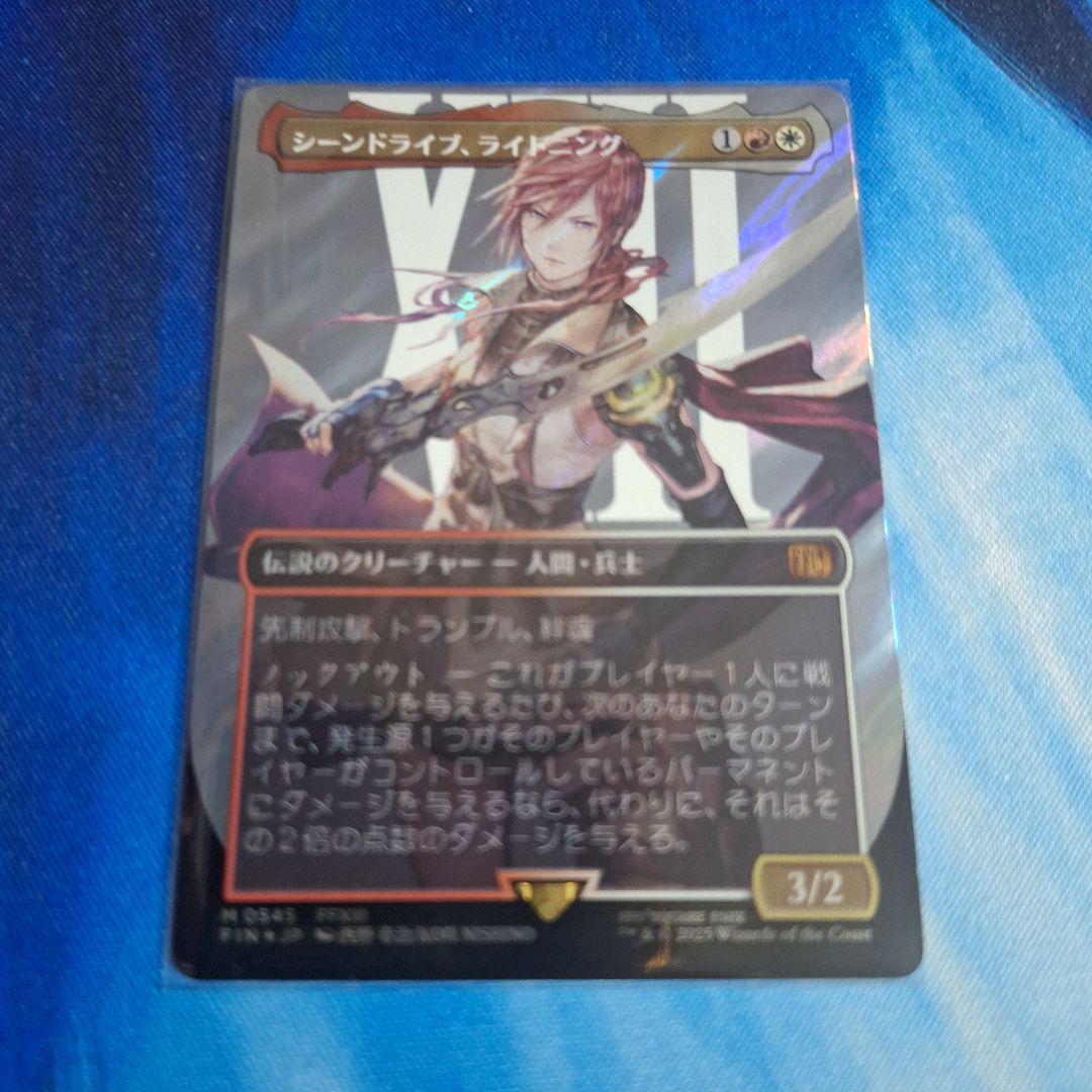 シーンドライブ、ライトニング　サージFOIL