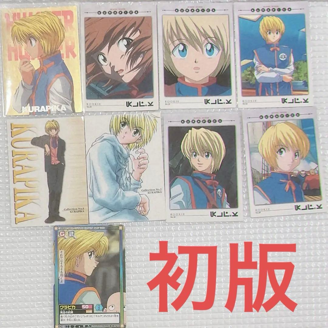 HUNTER × HUNTER クラピカ 旧 カード 初版