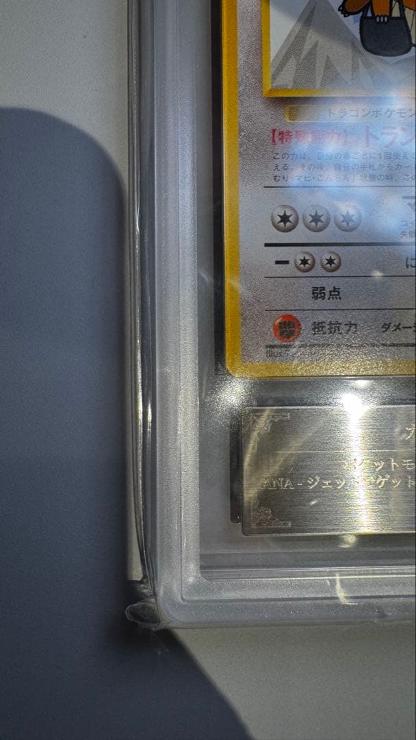 そらをとぶ ピカチュウ カイリュー ANA ARS8 旧裏 セット