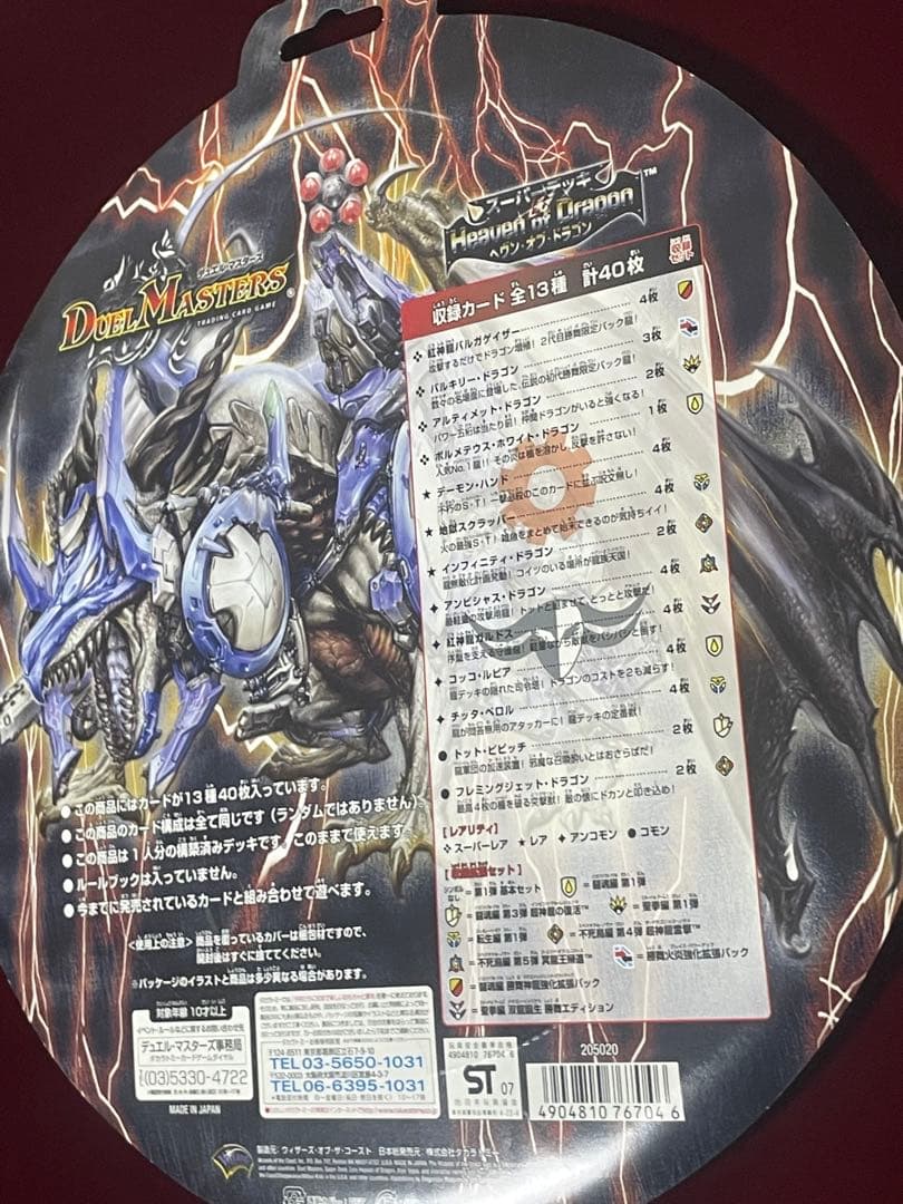 新品未使用　デュエルマスターズ　DMC-36 ヘヴン・オブ・ドラゴン　美品