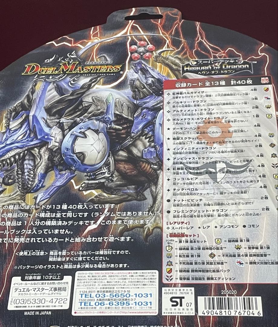 新品未使用　デュエルマスターズ　DMC-36 ヘヴン・オブ・ドラゴン　美品