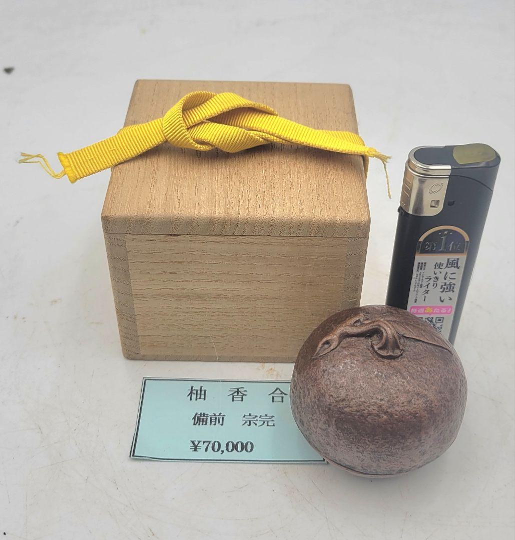 表千家　堀内宗完(兼中斎)宗匠箱書　柚子香合　備前焼　木村陶峰　合わせ箱　茶道具