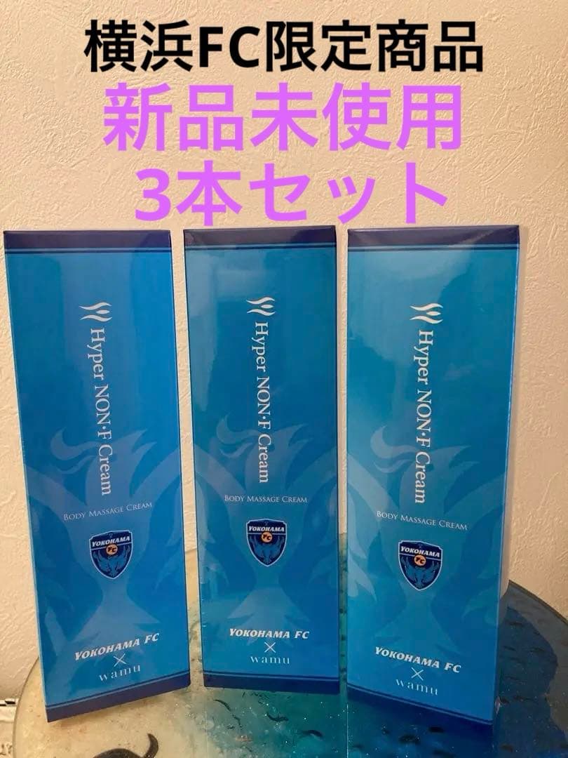 ハイパーノンFクリーム　横浜FC限定商品