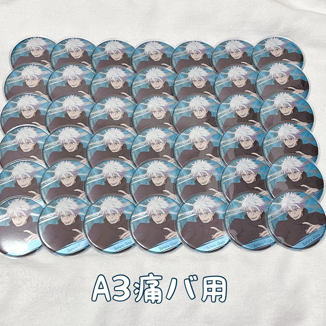 呪術廻戦　渋谷事変フェア　デコレーション缶バッジ　五条悟 缶バッジ