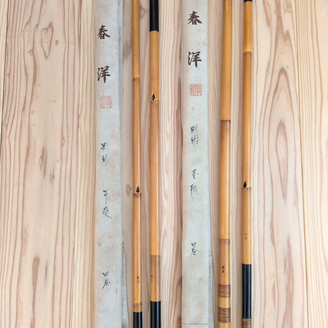 へらぶな 春洋 別作 玉柄 竿受 口巻