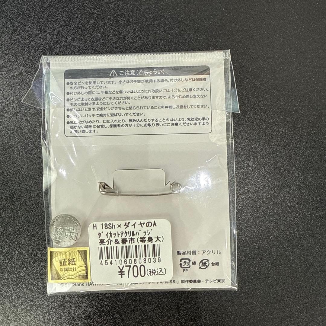 ダイヤのA 小湊亮介 小湊春市 ソフトバンクホークス SoftBankHAWKS