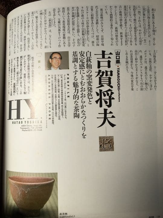 萩茶碗　吉賀将夫  作　（吉賀大眉ご子息）