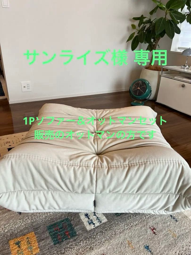 【極美品・保証書有り】オットマン リーン・ロゼ・トーゴ