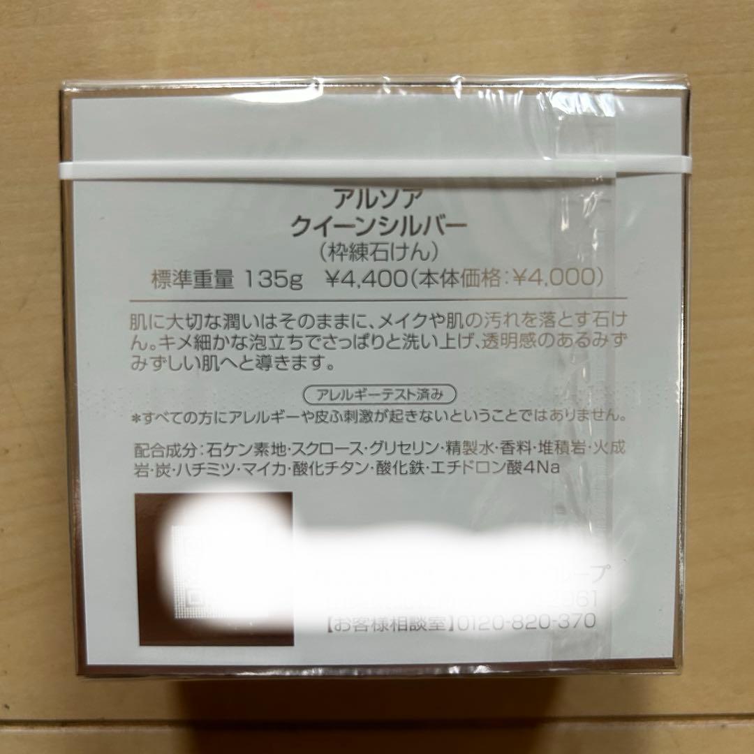 【3個】アルソア　クイーンシルバー　135g 洗顔石鹸　箱あり　新品未開封