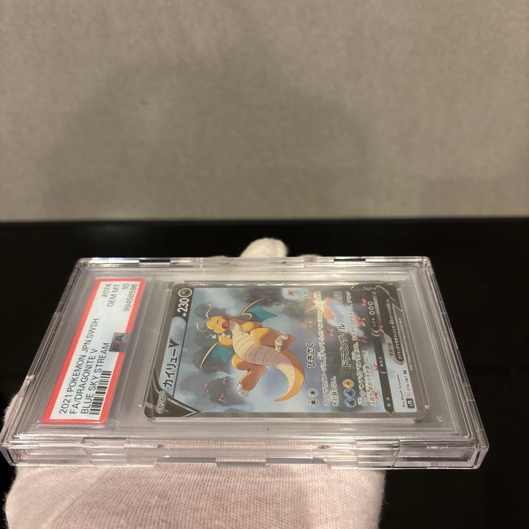 【PSA10】カイリューV SA 074/067 蒼空ストリーム