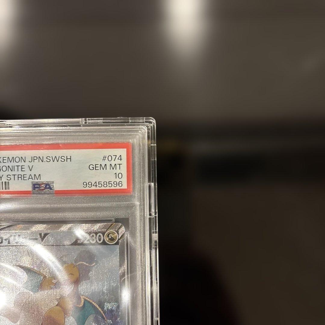 【PSA10】カイリューV SA 074/067 蒼空ストリーム