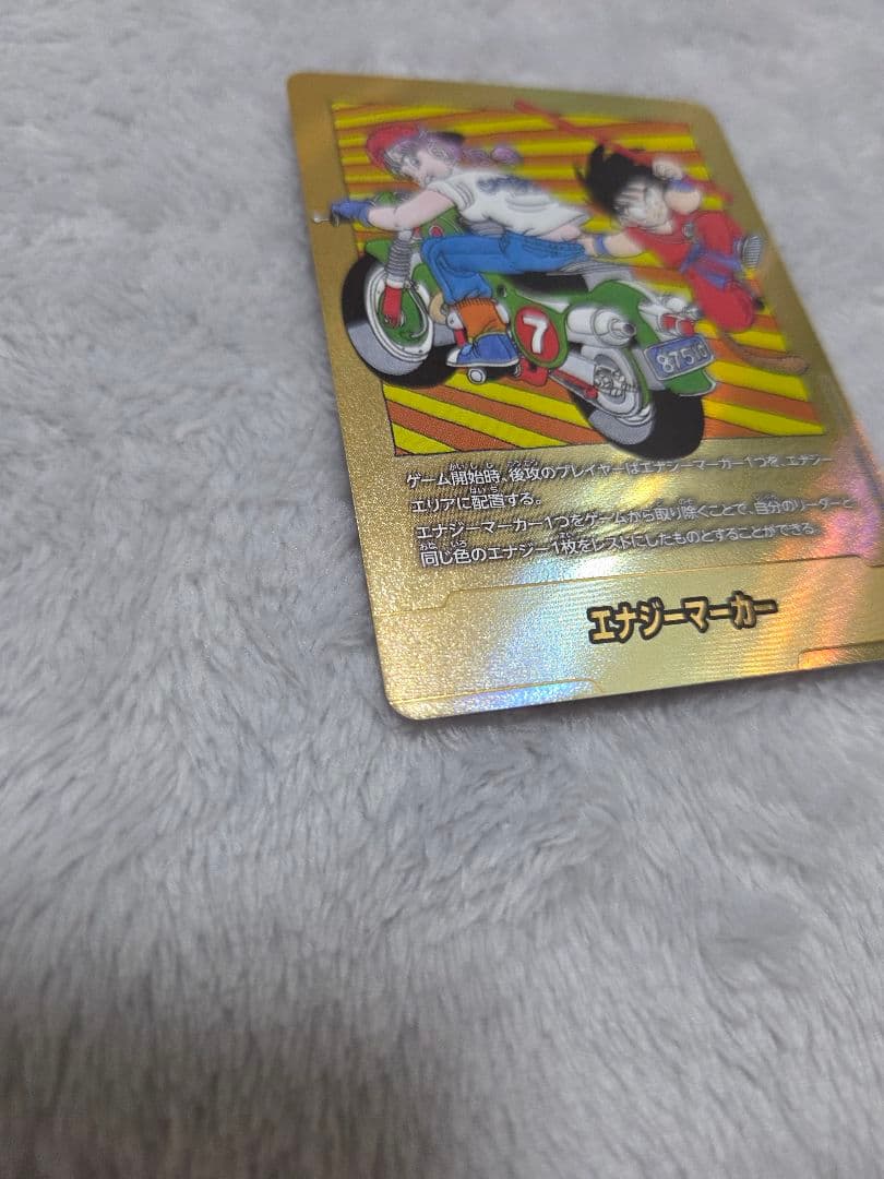 マンガブースター02 エナジーマーカー E-70 金　7巻