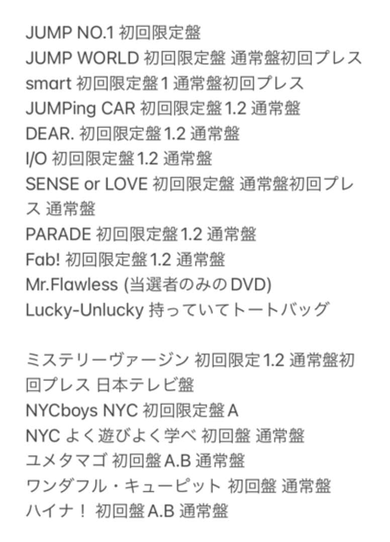 Hey!Say!JUMP グッズ 山田涼介多め まとめ売り