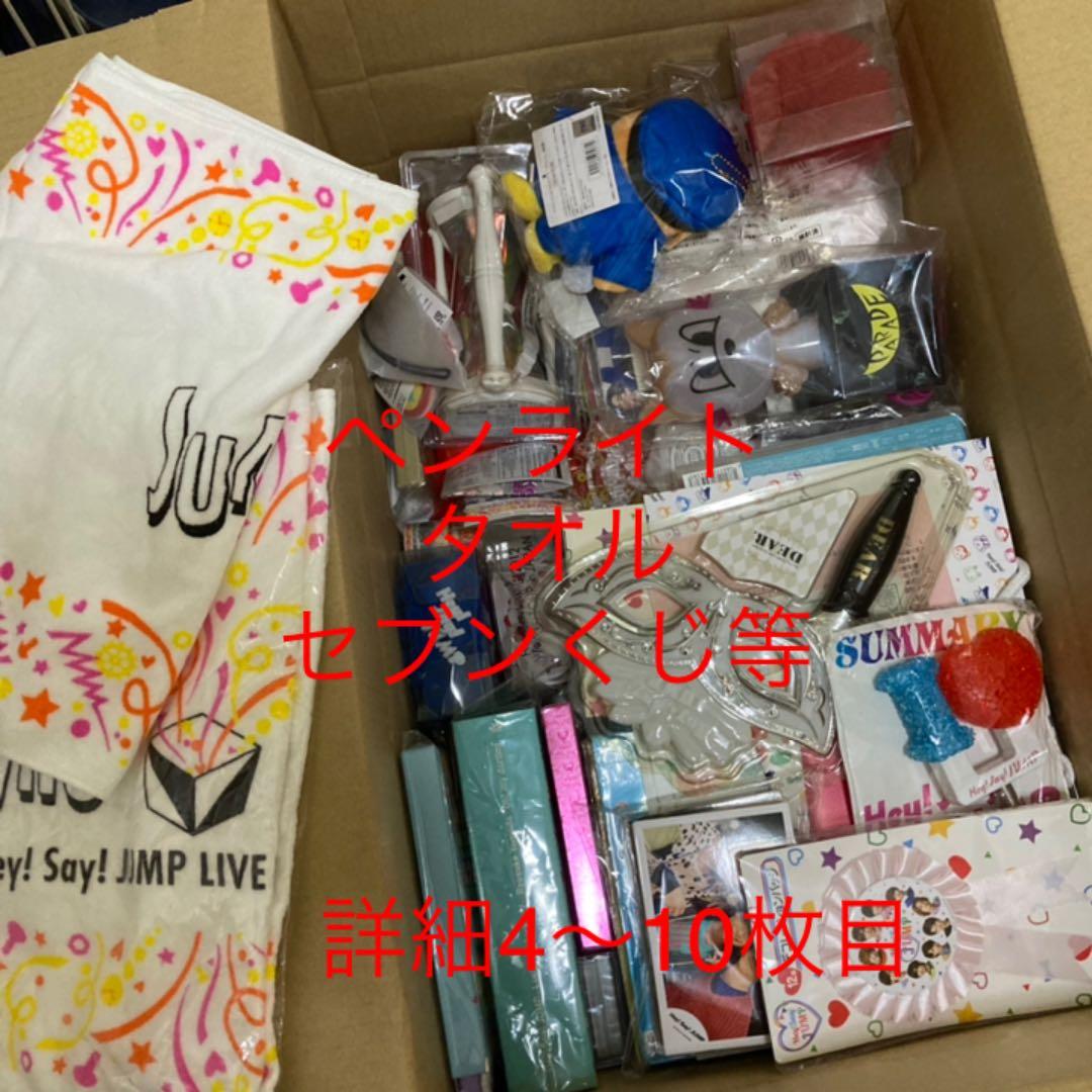 Hey!Say!JUMP グッズ 山田涼介多め まとめ売り