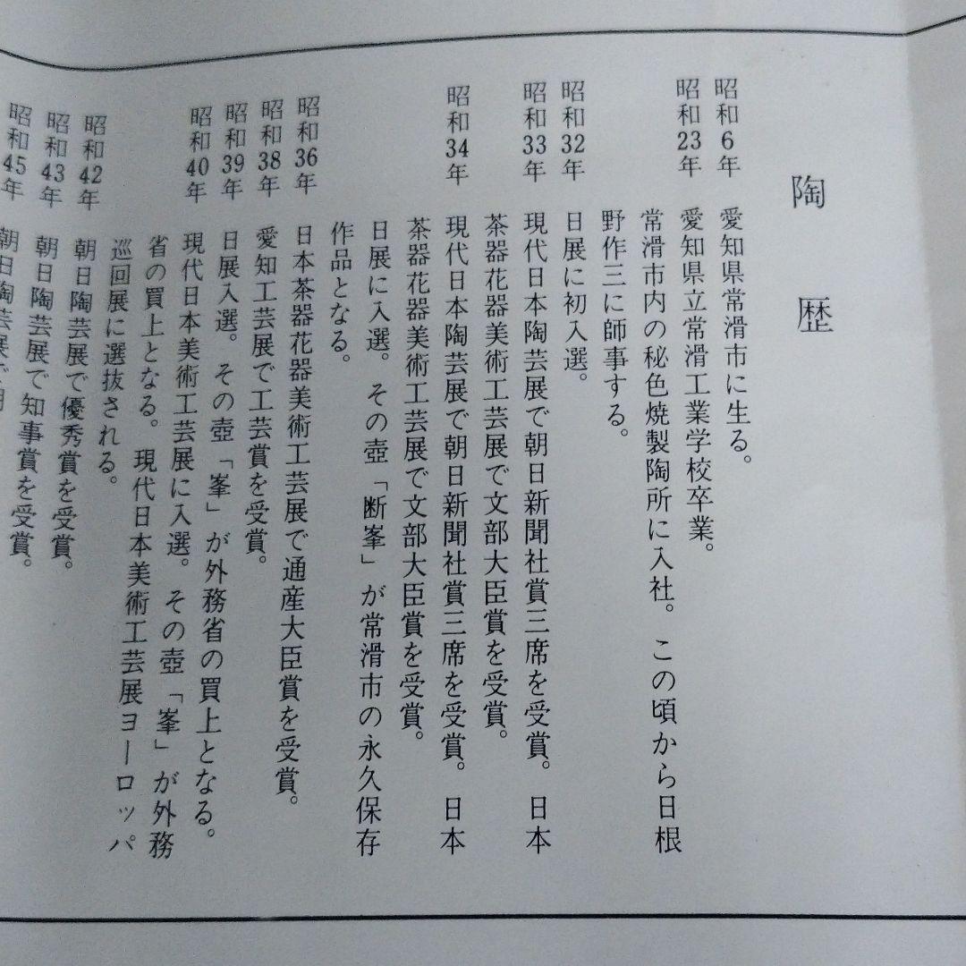 澤田 重雄  月型長皿 5客揃い(つき出し)