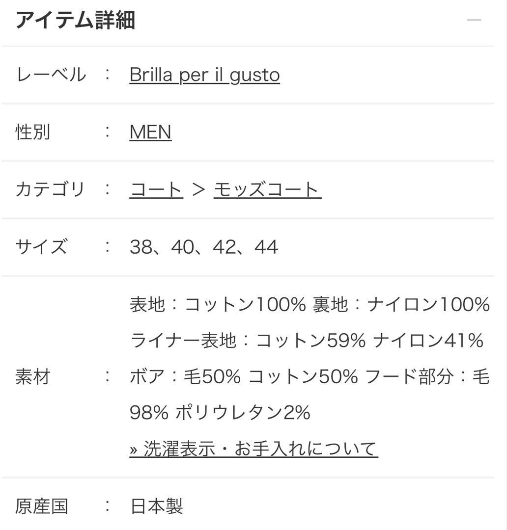 Brilla per il gusto【別注】AUBERGE / モッズコート