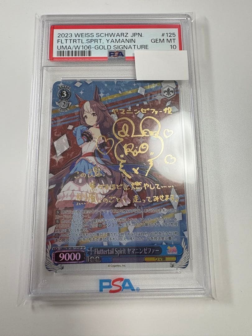 【PSA10】Fluttertail Spirit ヤマニンゼファー　SP