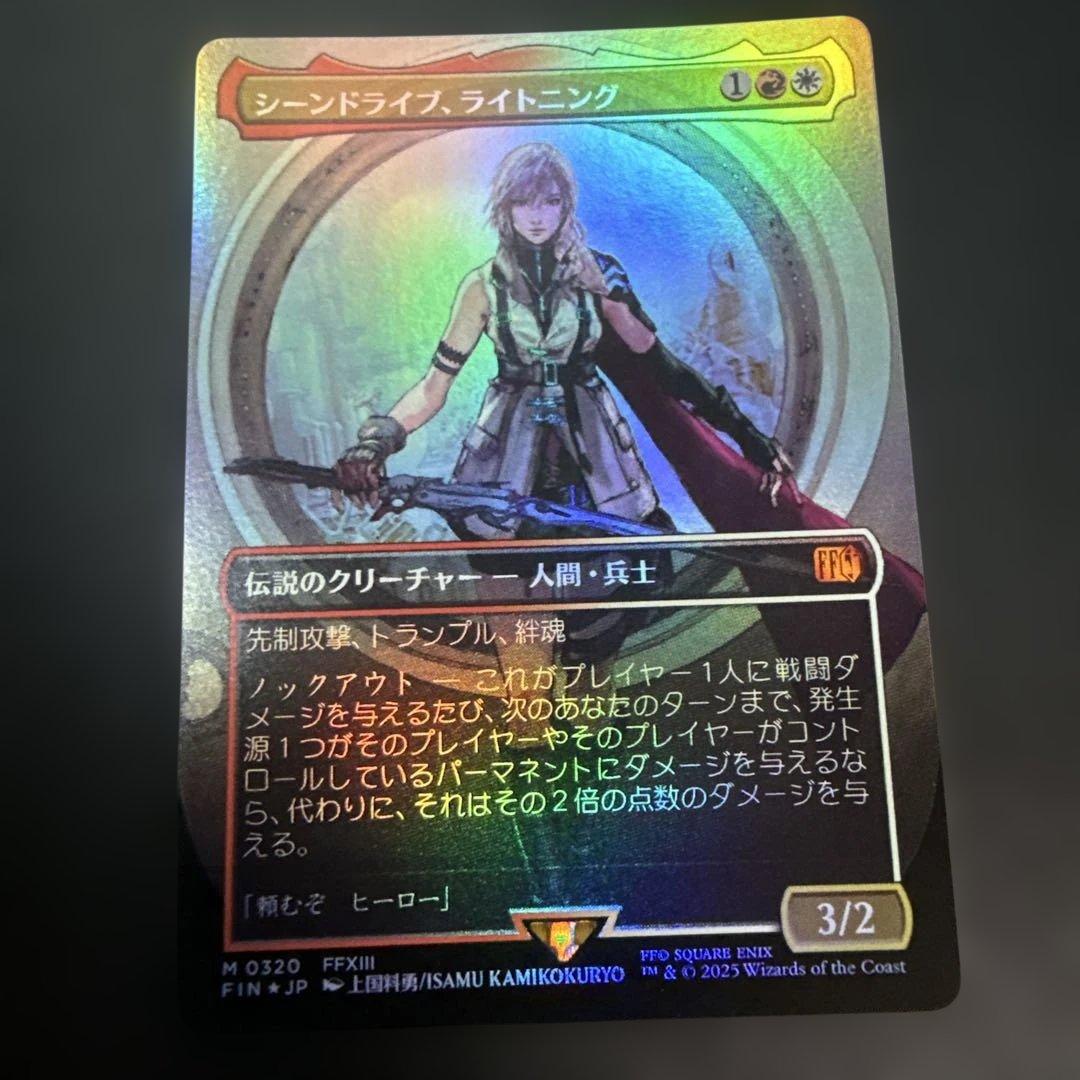 シーンドライブ、ライトニング ボーダーレスFoil