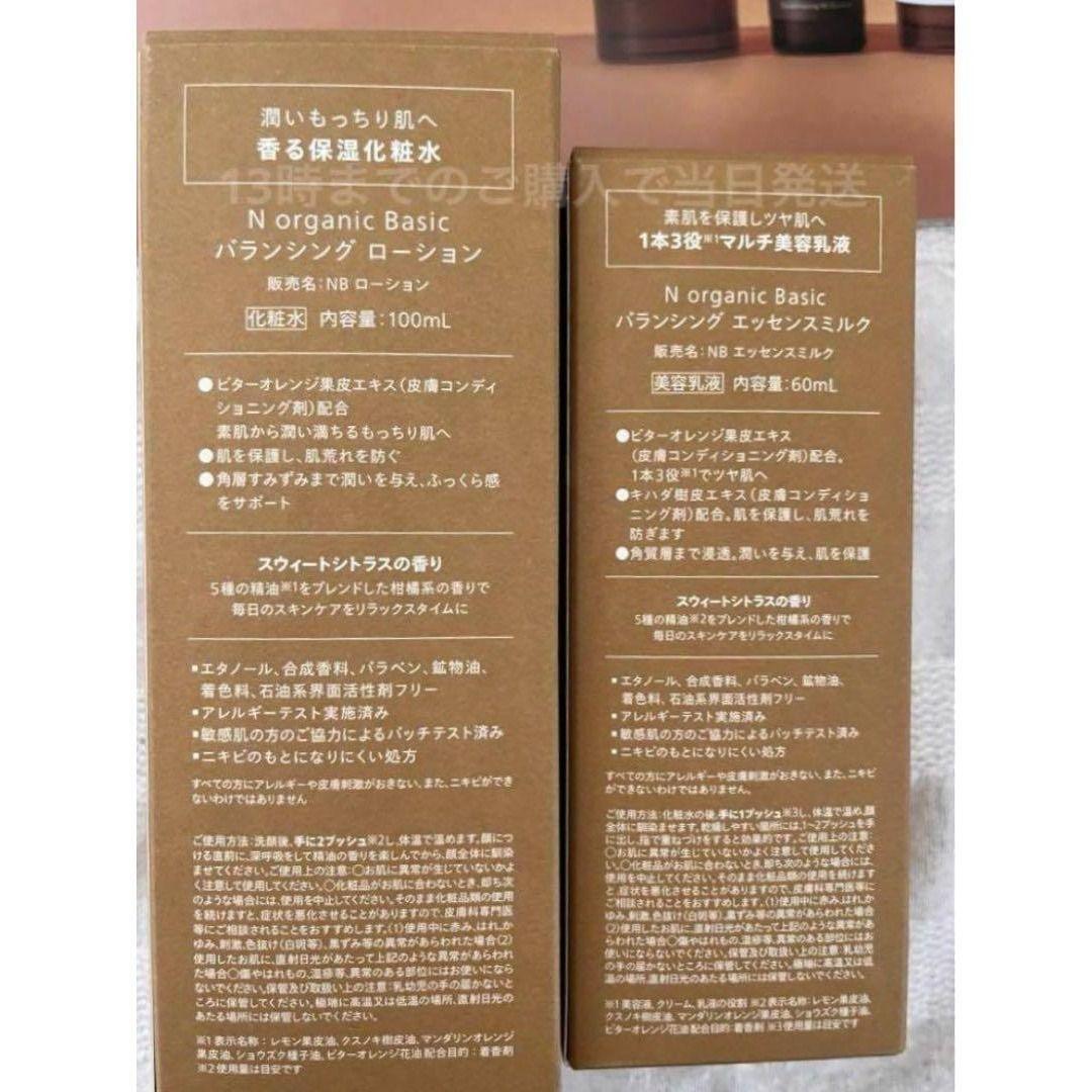 2セット　ローション・エッセンスミルク セット　Nオーガニック ベーシック