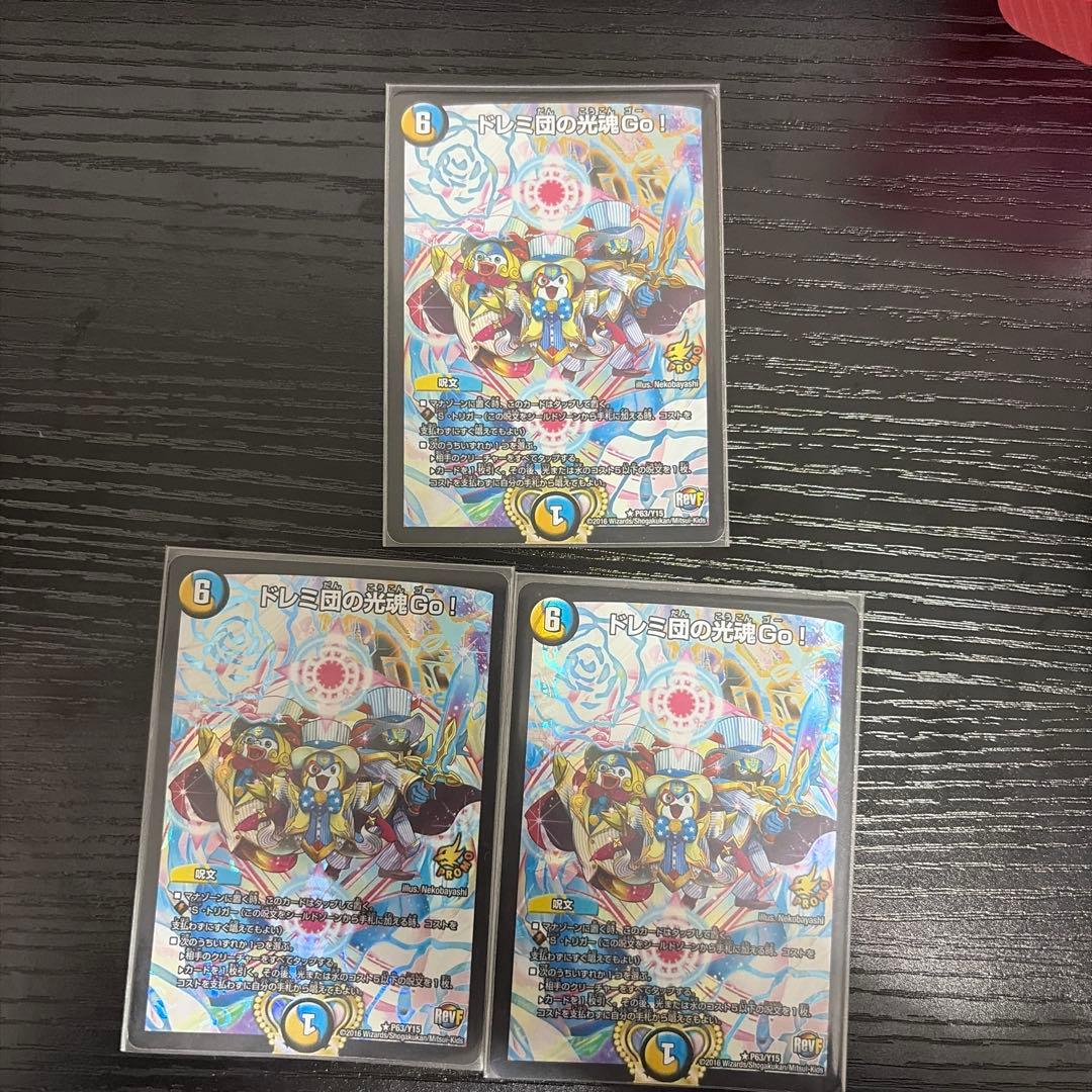 デュエルマスターズ ドレミ団の光の精霊 GO! 　プロモ