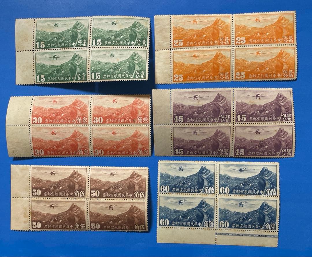 【激レア！】旧中国切手　北京版長城航空切手(未使用・耳付き、4種田型、10種完)