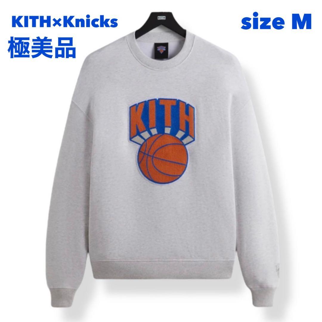 【極美品】KITH Knicks NBA トレーナー スウェット M グレー