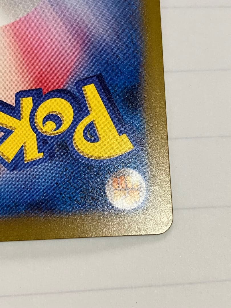 リザードンex SAR 進化ライン